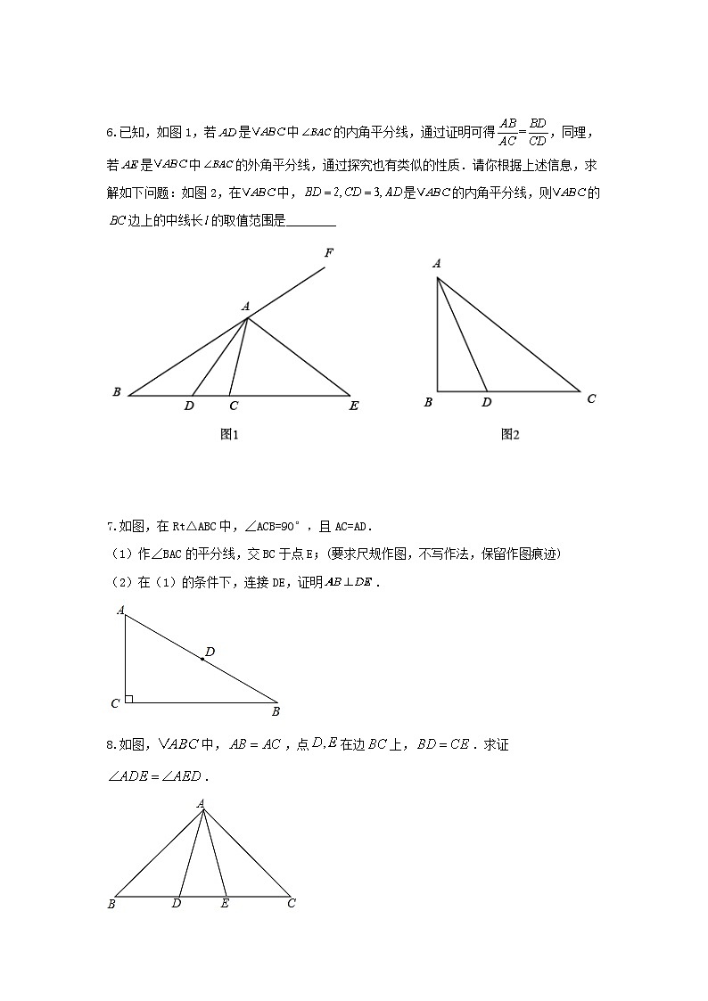 第四讲 全等、相似三角形（题型突破+专题精练）（原卷版）第3页