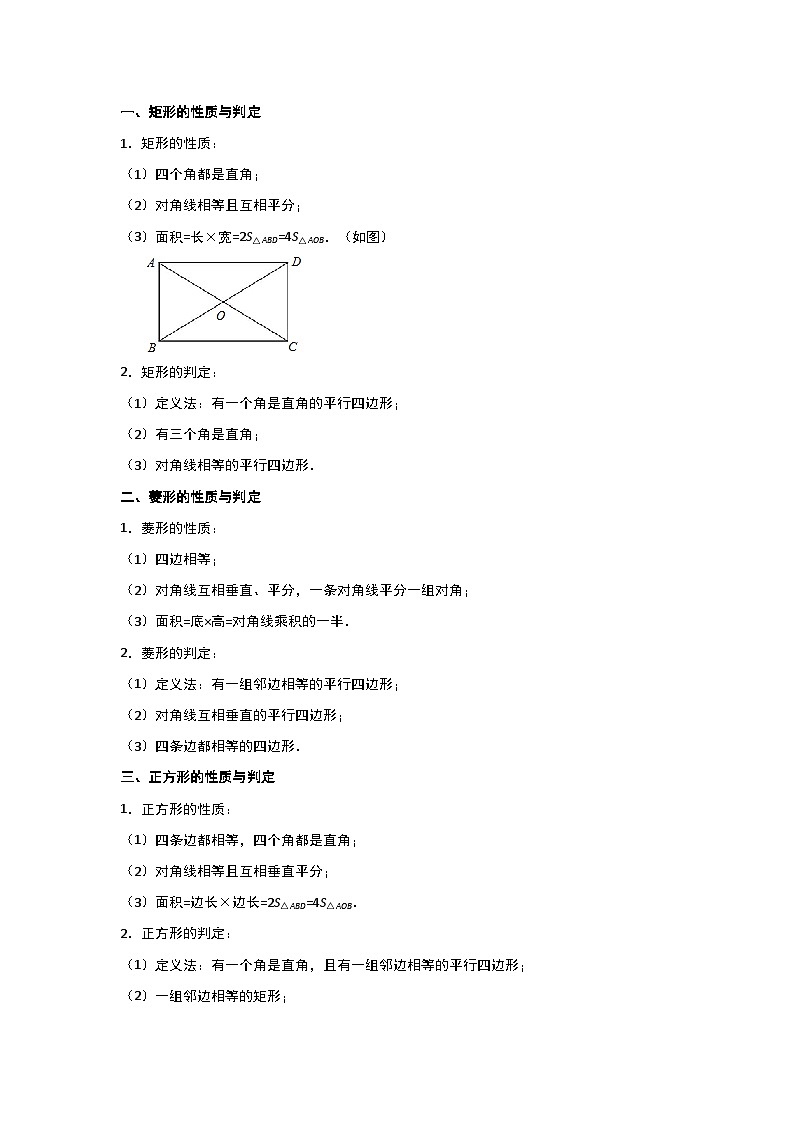 第二讲 特殊四边形的性质与判定（考点精析+真题精讲）（原卷版）第3页