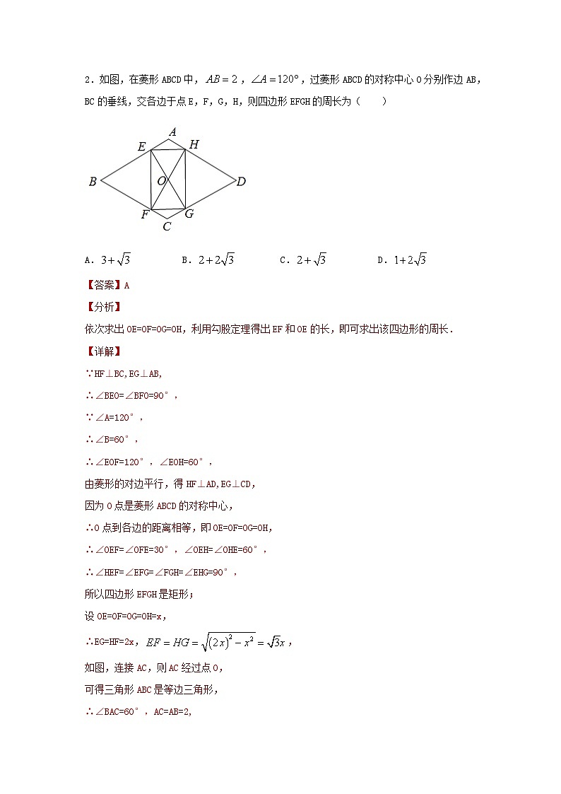 第02讲 特殊四边形的性质与判定（题型突破+专题精练）-备战2024年中考数学一轮复习考点研究（全国通用）03