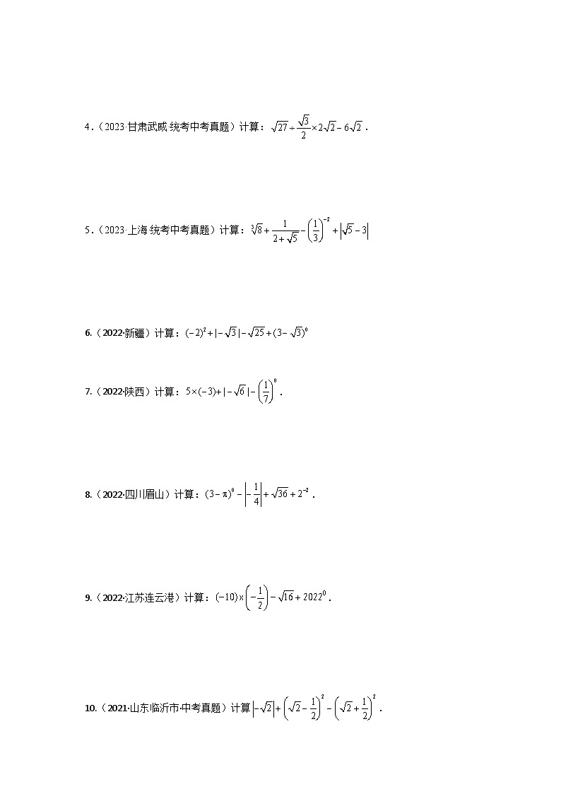 专题01 简单计算题（实数混合计算、整式分式化简、解分式方程、解不等式及方程）（原卷版）第2页