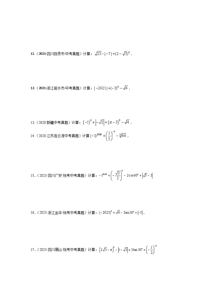 专题01 简单计算题（实数混合计算、整式分式化简、解分式方程、解不等式及方程）（原卷版）第3页