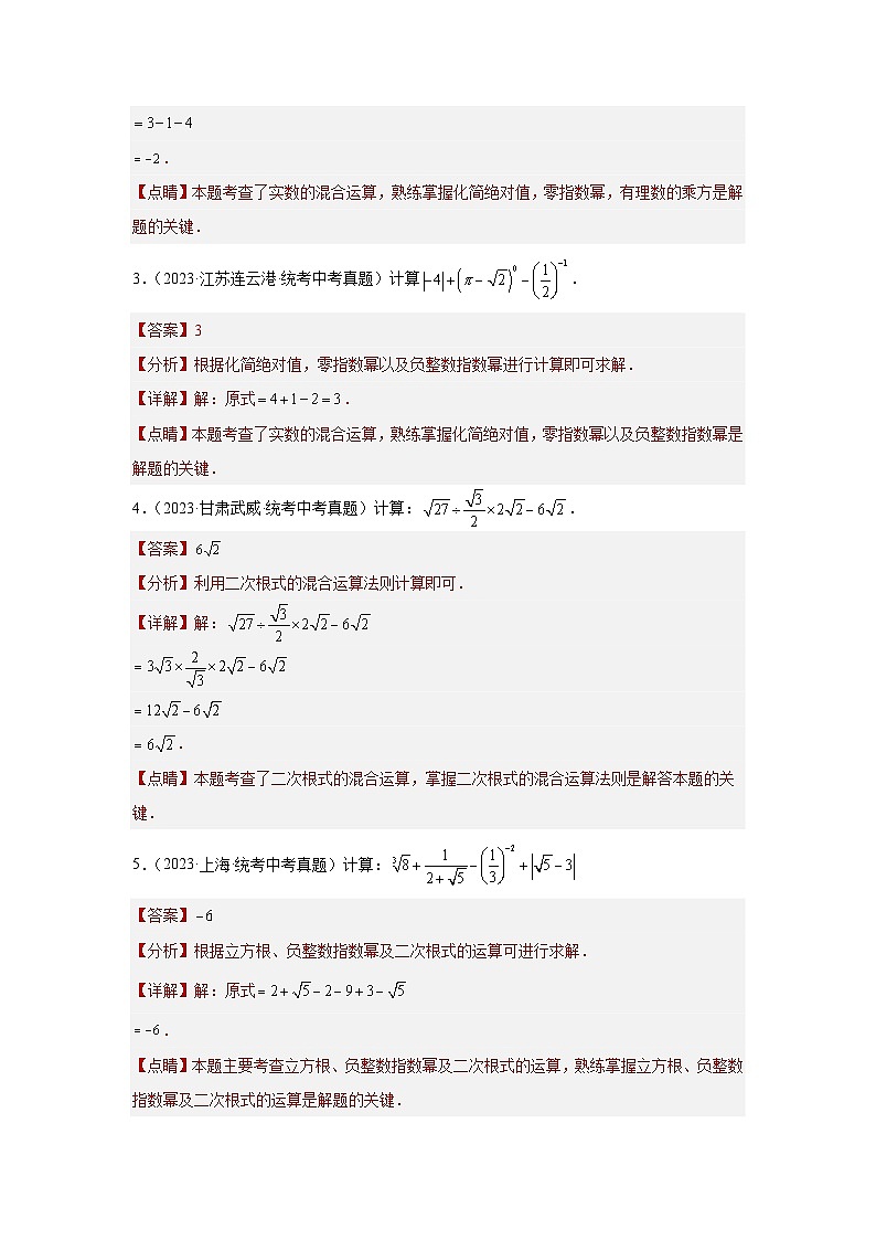 专题01 简单计算题（实数混合计算、整式分式化简、解分式方程、解不等式及方程）（解析版）第2页
