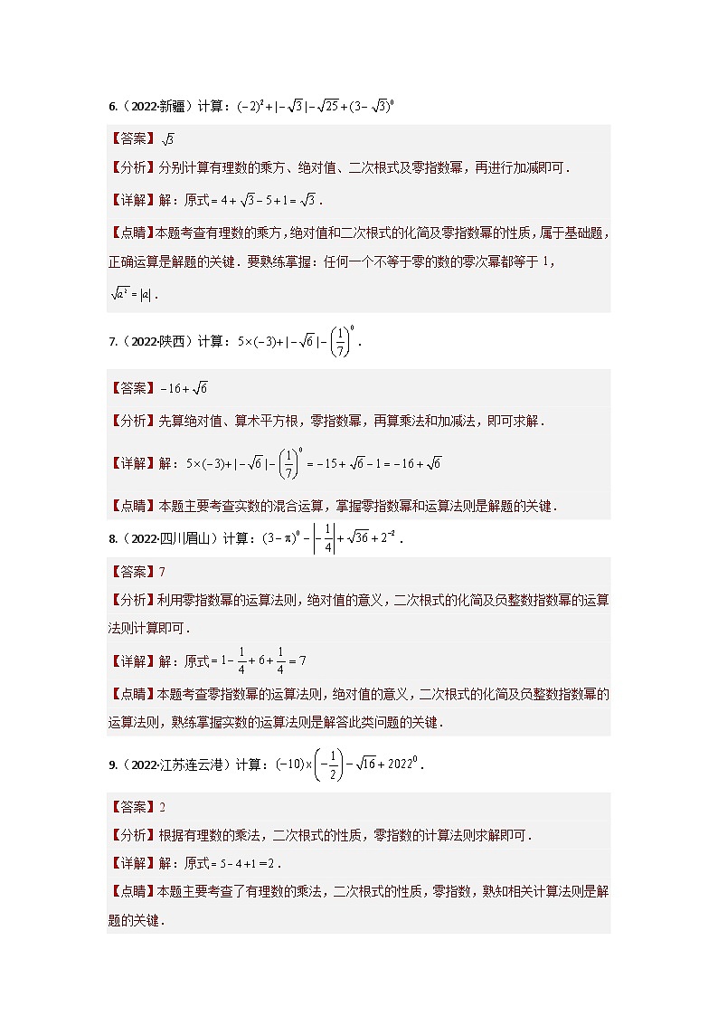 专题01 简单计算题（实数混合计算、整式分式化简、解分式方程、解不等式及方程）（解析版）第3页