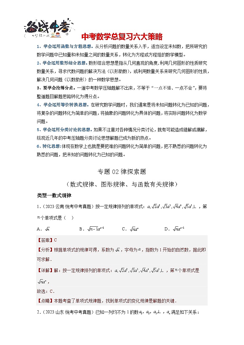 专题02 规律探索题（数式规律、图形规律、与函数有关规律）（解析版）第1页