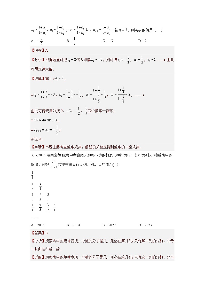 专题02 规律探索题（数式规律、图形规律、与函数有关规律）（解析版）第2页