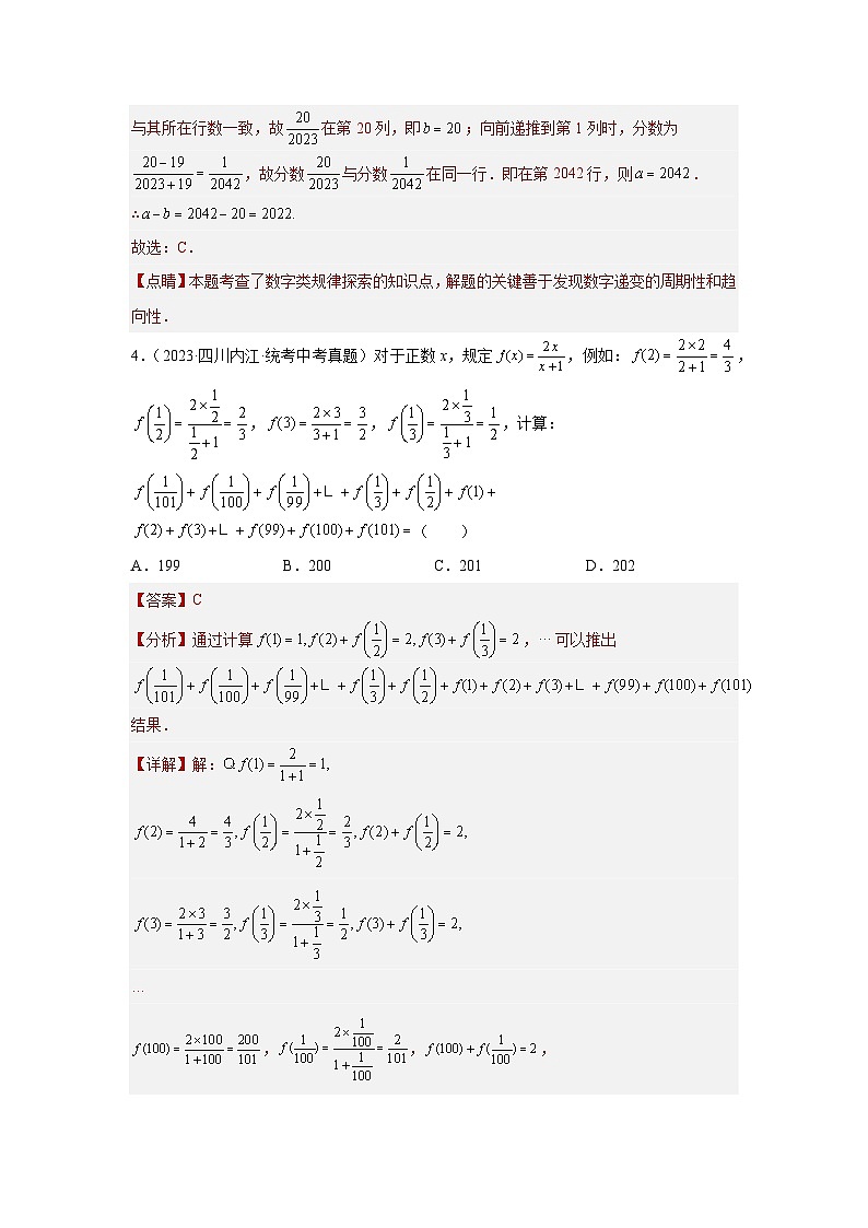 专题02 规律探索题（数式规律、图形规律、与函数有关规律）（解析版）第3页