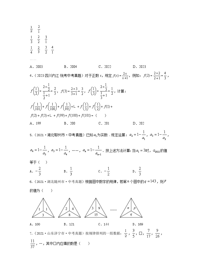 专题02 规律探索题（数式规律、图形规律、与函数有关规律）-备战2024年中考数学一轮复习重难题型（全国通用）02