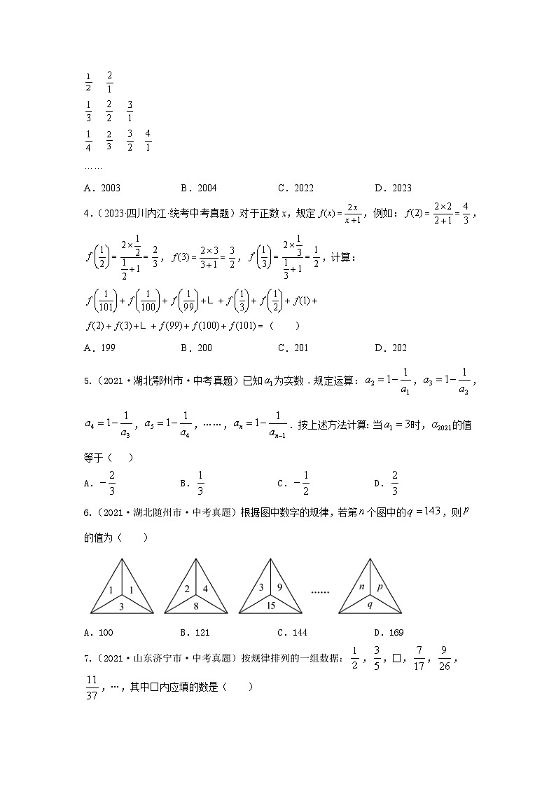 专题02 规律探索题（数式规律、图形规律、与函数有关规律）（原卷版）第2页