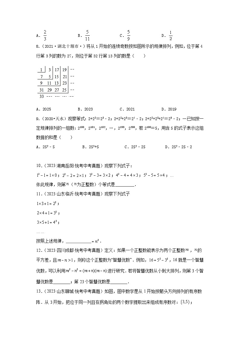 专题02 规律探索题（数式规律、图形规律、与函数有关规律）（原卷版）第3页