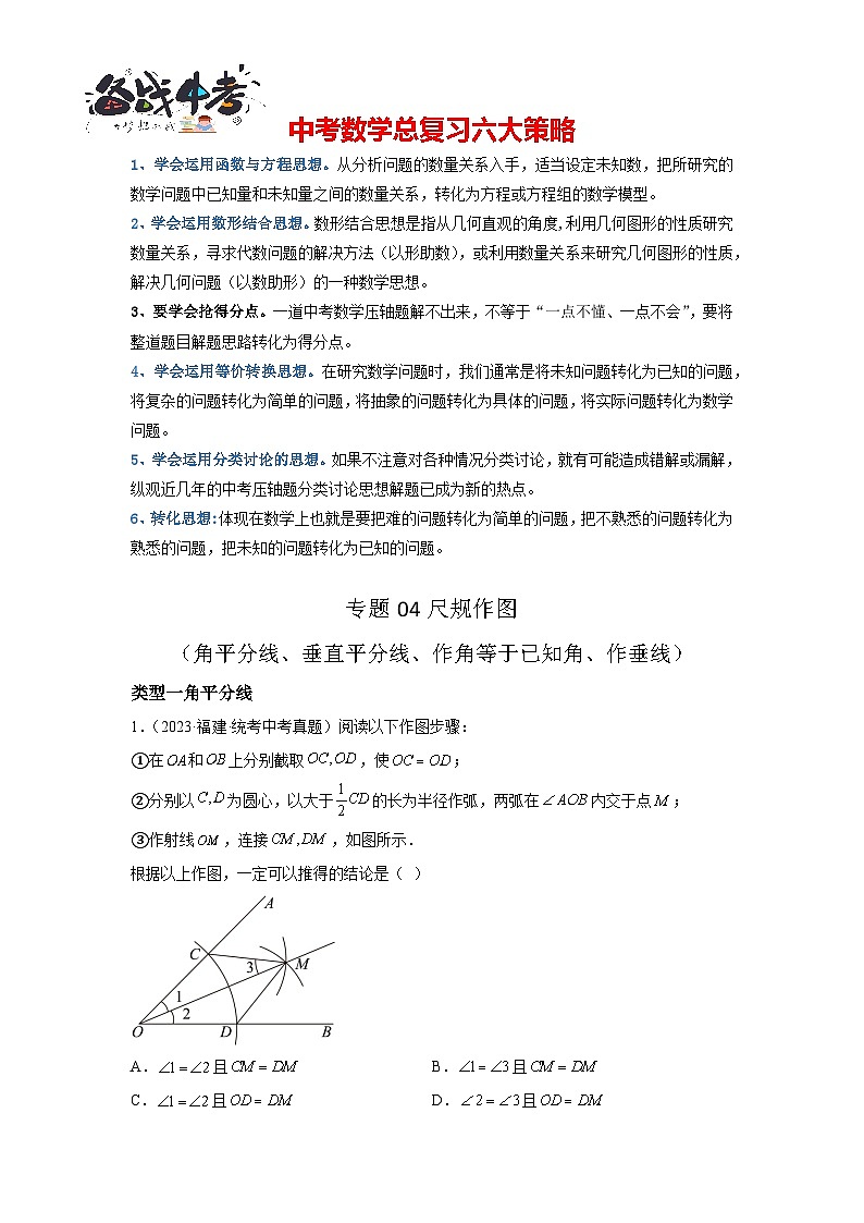 专题04 尺规作图（角平分线、垂直平分线、作角等于已知角、作垂线）（解析版）第1页