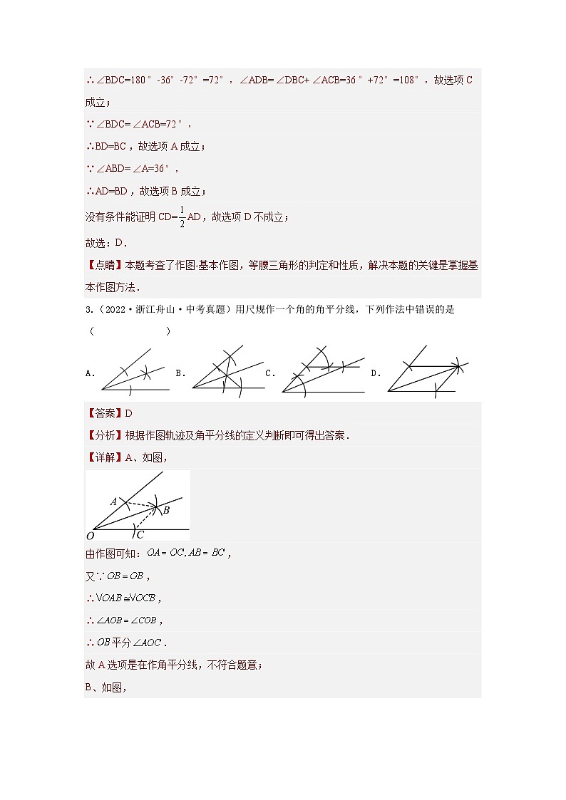 专题04 尺规作图（角平分线、垂直平分线、作角等于已知角、作垂线）（解析版）第3页