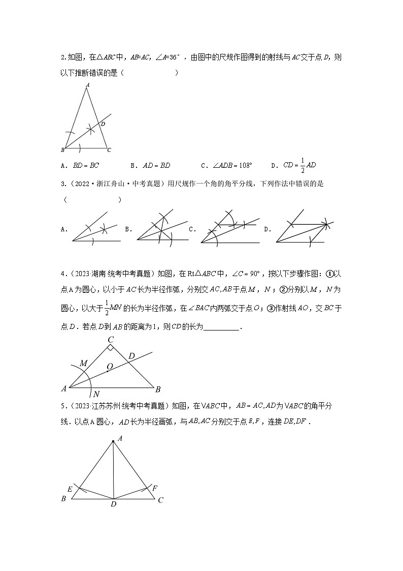 专题04 尺规作图（角平分线、垂直平分线、作角等于已知角、作垂线）（原卷版）第2页