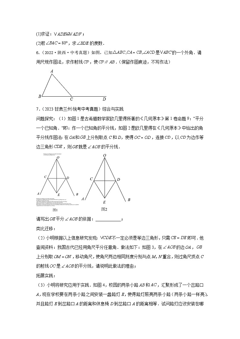 专题04 尺规作图（角平分线、垂直平分线、作角等于已知角、作垂线）（原卷版）第3页