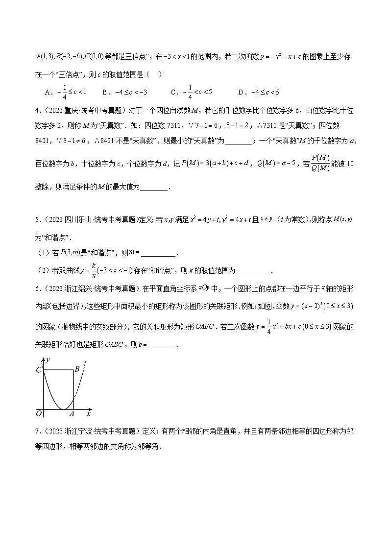 专题05 新定义与阅读理解（原卷版）第2页
