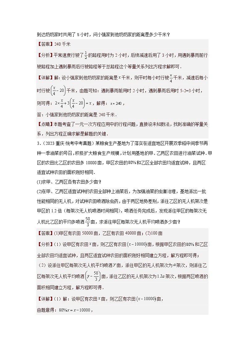 专题06 方程（组）及不等式的应用（一次方程、分式方程、不等式方程、二次方程应用）（解析版）第2页