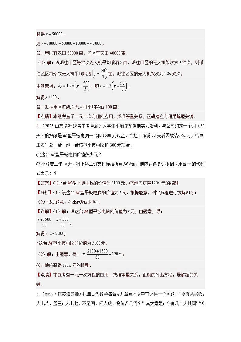 专题06 方程（组）及不等式的应用（一次方程、分式方程、不等式方程、二次方程应用）（解析版）第3页