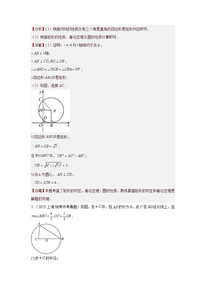 专题08 圆的相关证明与计算（基本性质、三角形相似、锐角三角函数）（解析版）第2页