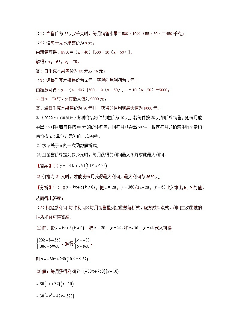 专题10 函数的实际应用（利润最值、抛物线型、几何图形）（解析版）第2页