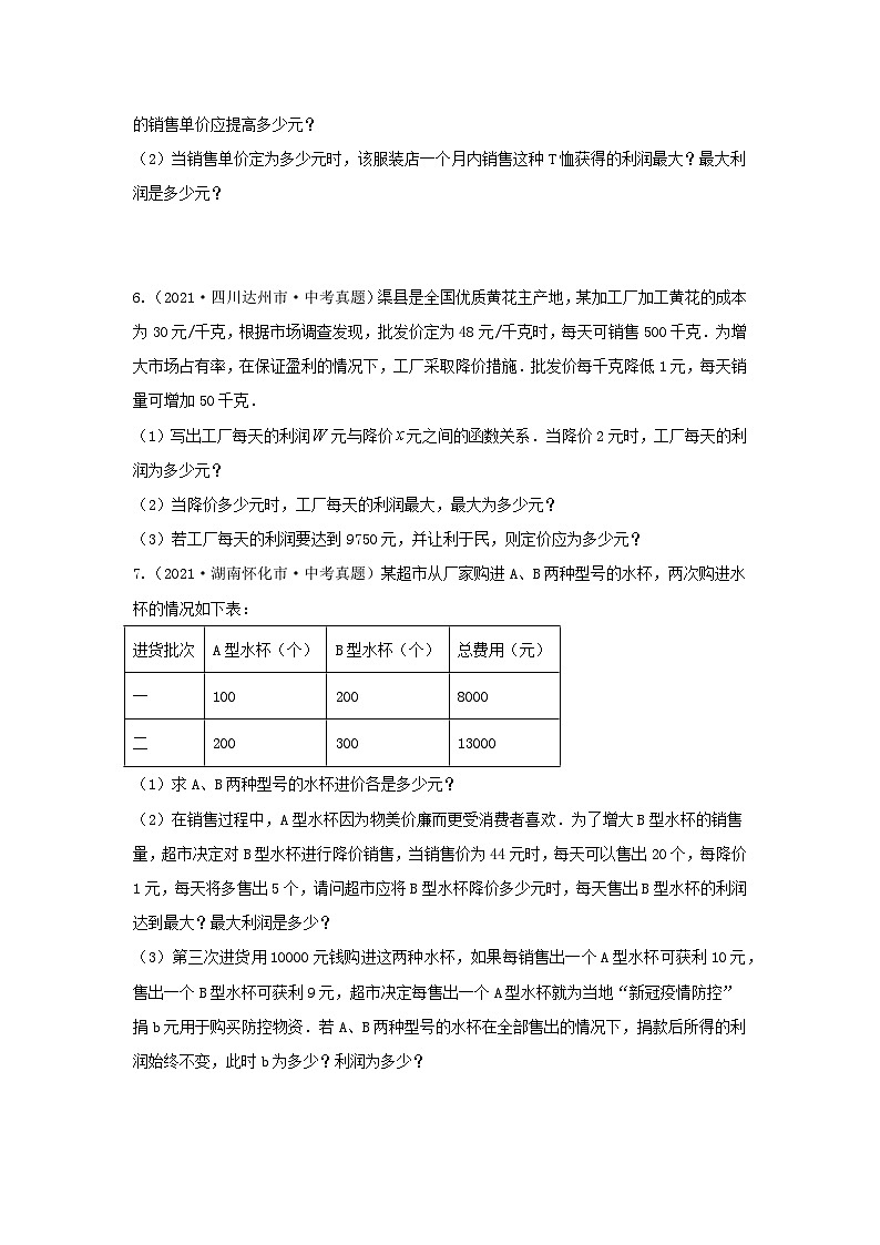 专题10 函数的实际应用（利润最值、抛物线型、几何图形）（原卷版）第3页
