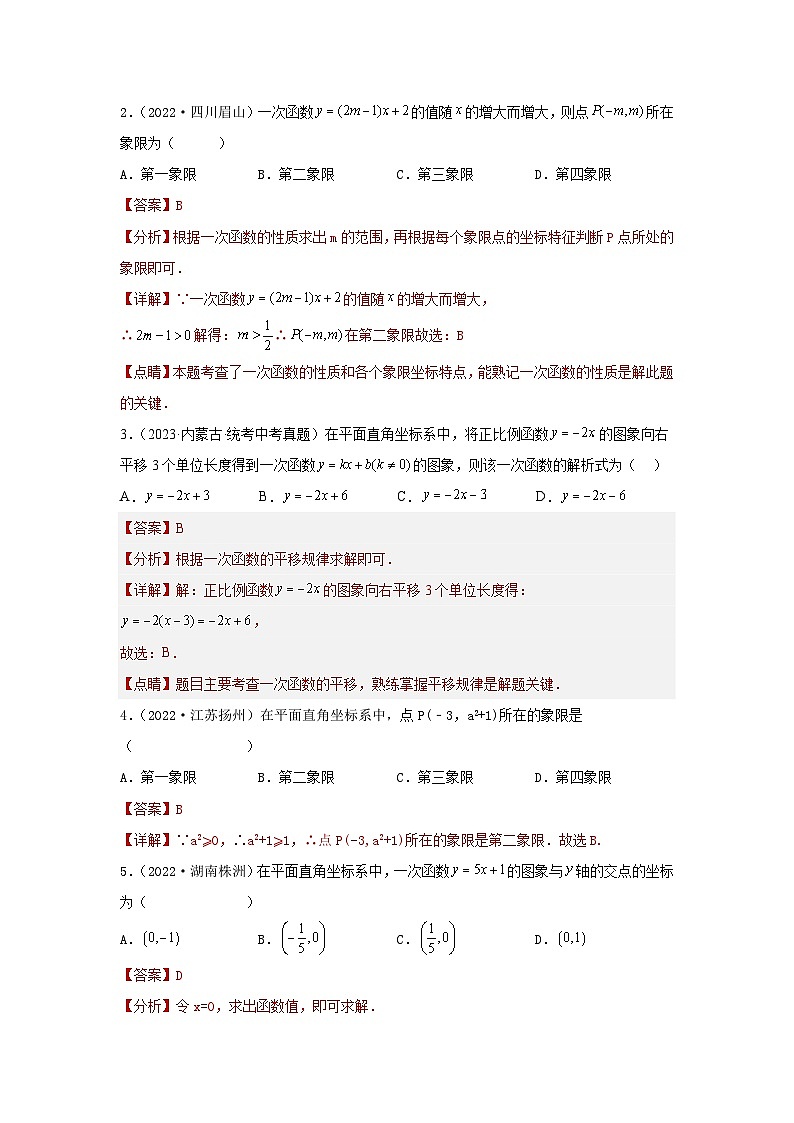 专题11 一次函数性质综合（解析版）第2页