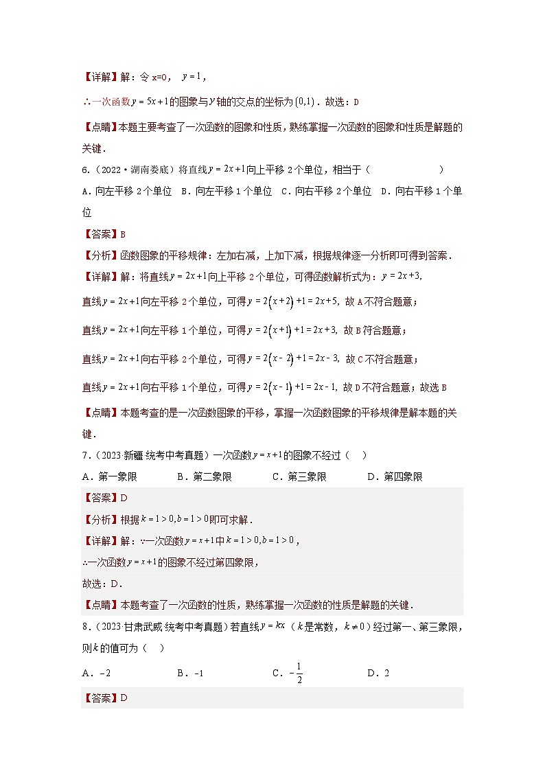 专题11 一次函数性质综合（解析版）第3页