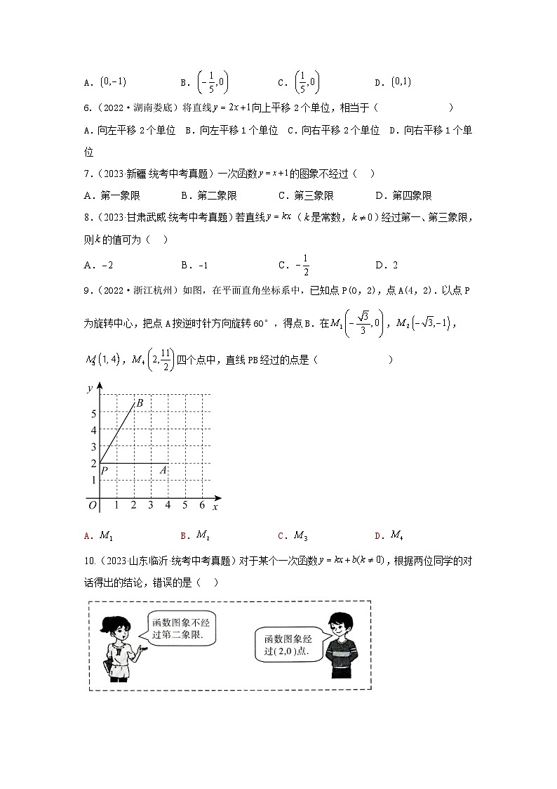 专题11 一次函数性质综合（原卷版）第2页