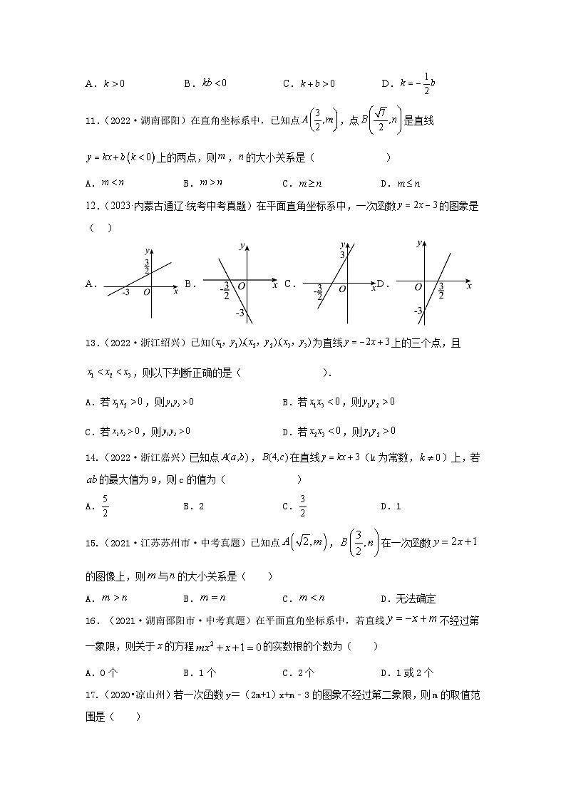 专题11 一次函数性质综合（原卷版）第3页