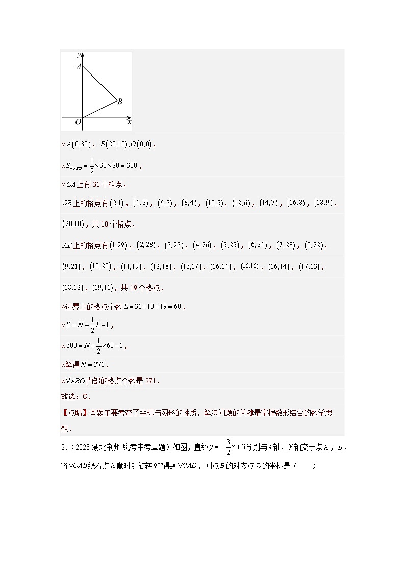 专题12 一次函数与几何图形综合题（函数与三角形、函数与平行四边形、最值问题）（解析版）第2页