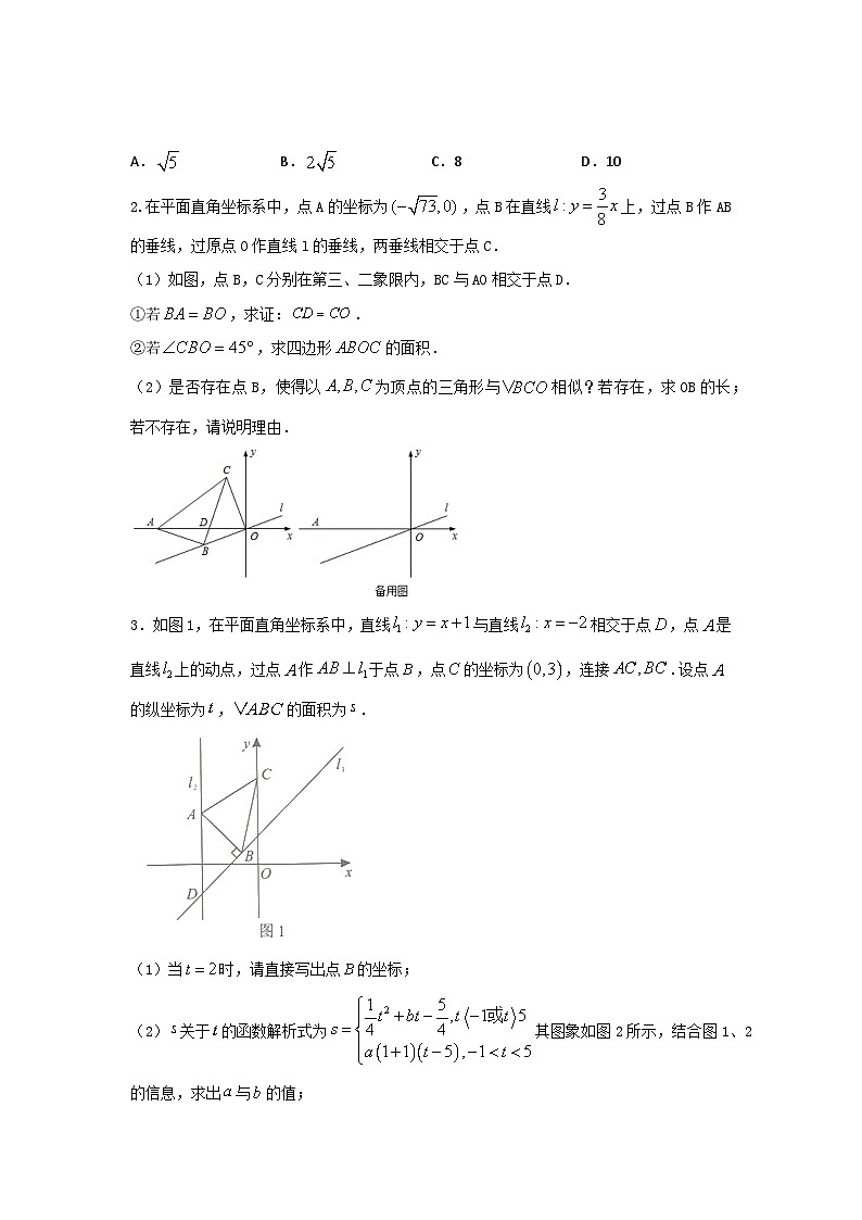 专题13 一次函数与几何图形综合题（函数与面积、与其他有关）（原卷版）第2页