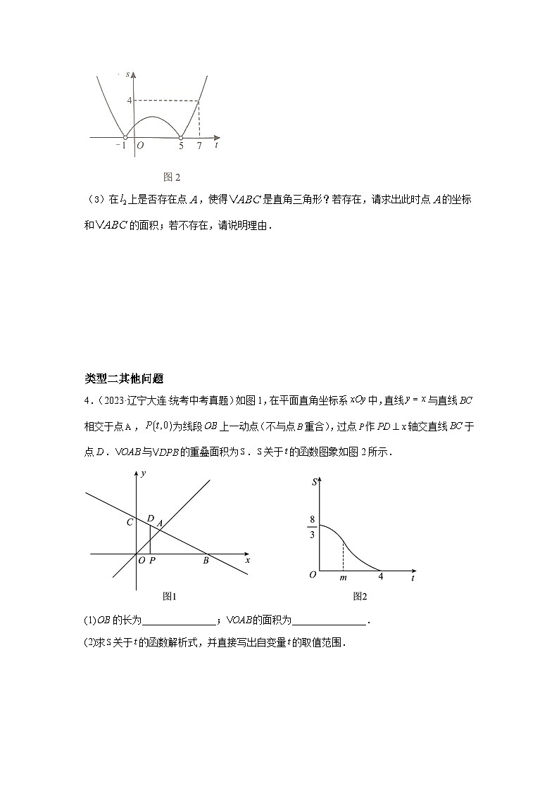 专题13 一次函数与几何图形综合题（函数与面积、与其他有关）（原卷版）第3页