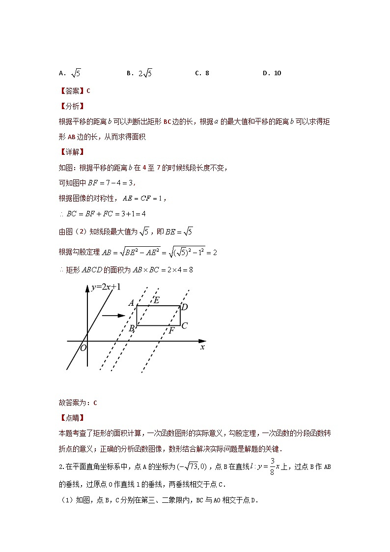 专题13 一次函数与几何图形综合题（函数与面积、与其他有关）（解析版）第2页
