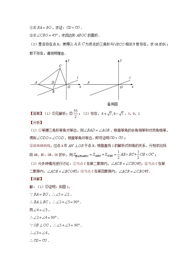 专题13 一次函数与几何图形综合题（函数与面积、与其他有关）（解析版）第3页