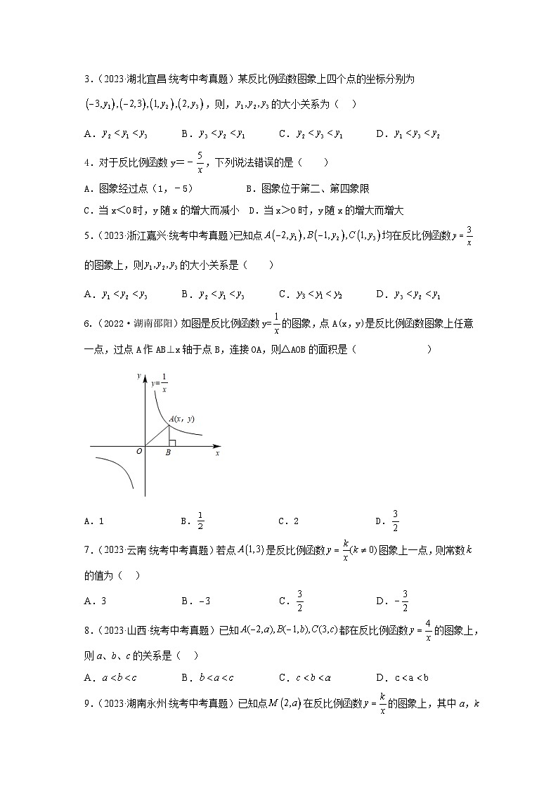 专题14 反比例函数性质综合（原卷版）第2页