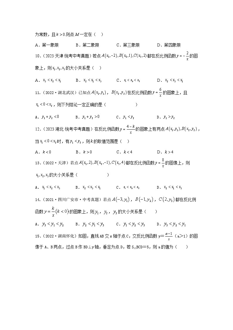 专题14 反比例函数性质综合（原卷版）第3页