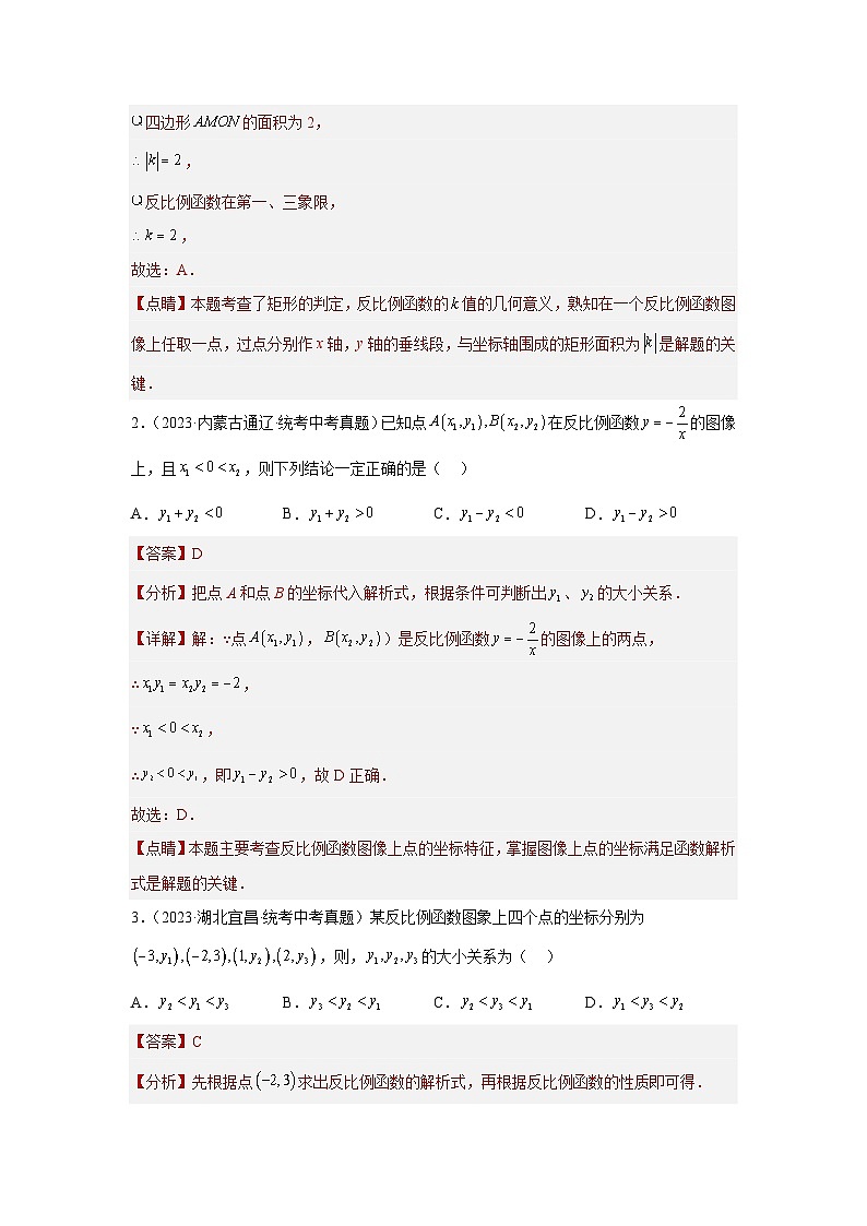 专题14 反比例函数性质综合（解析版）第2页