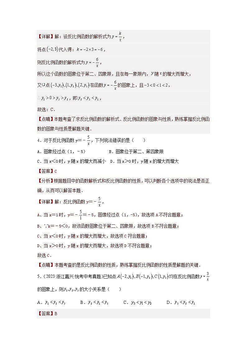 专题14 反比例函数性质综合（解析版）第3页