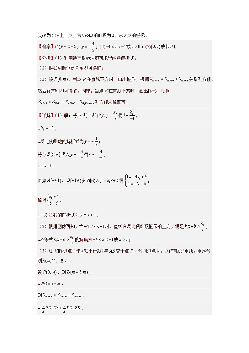 专题16 反比例函数与几何图形综合题（与面积、其他有关）（解析版）第2页