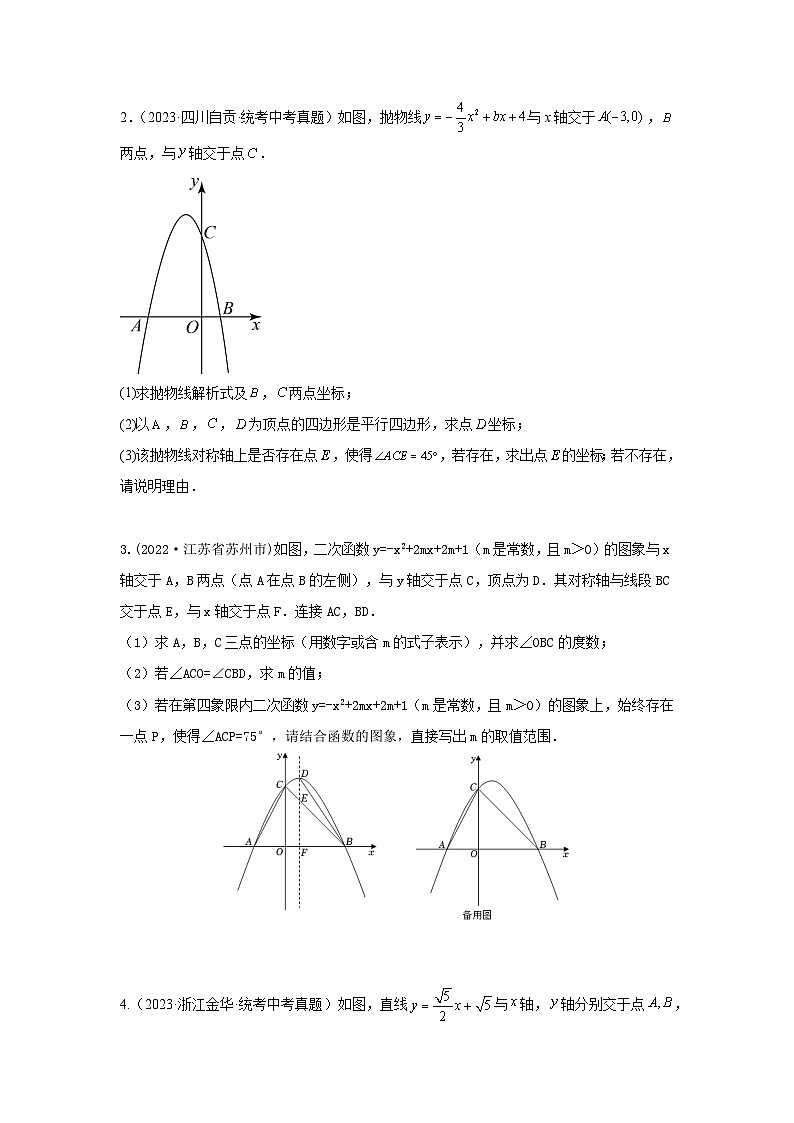 专题18 二次函数与几何图形综合题（与角度问题）（原卷版）第2页