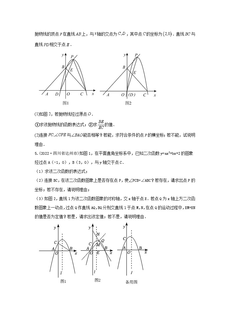 专题18 二次函数与几何图形综合题（与角度问题）（原卷版）第3页