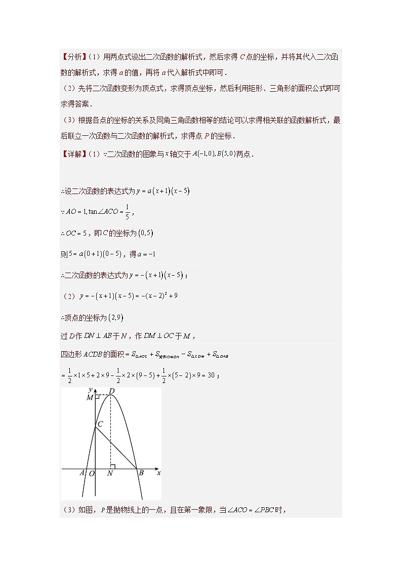 专题18 二次函数与几何图形综合题（与角度问题）（解析版）第2页