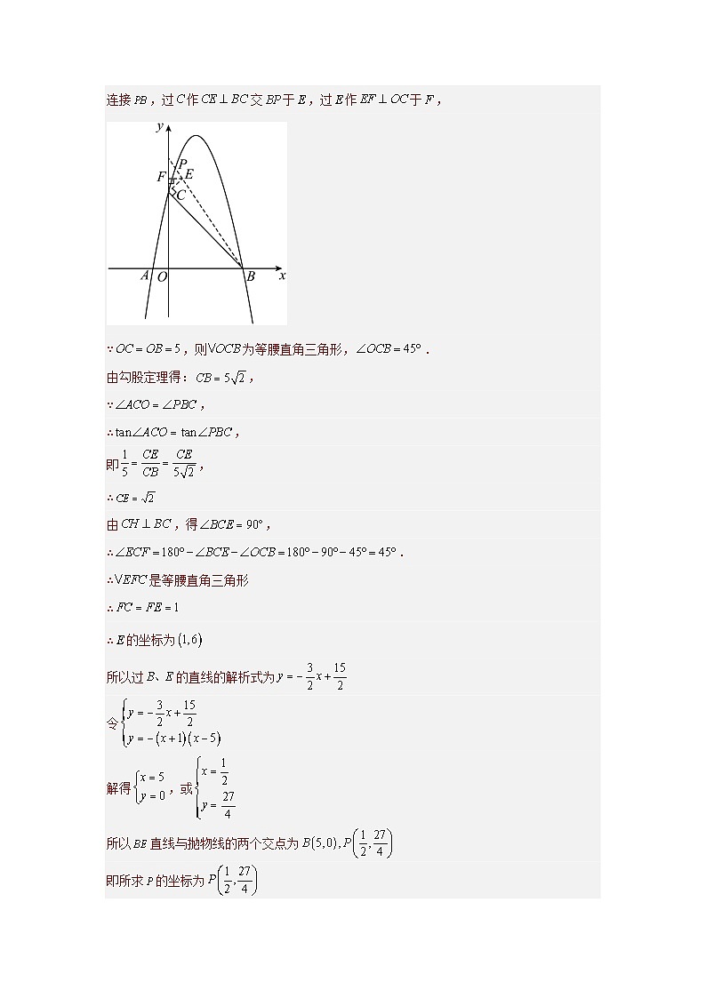 专题18 二次函数与几何图形综合题（与角度问题）（解析版）第3页