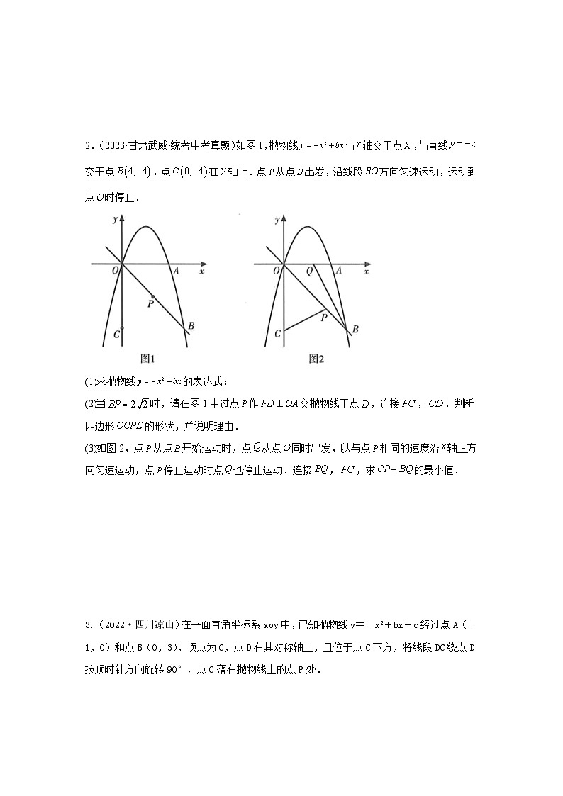 专题19 二次函数与几何图形综合题（与线段问题）（原卷版）第2页