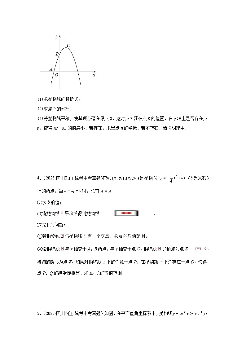 专题19 二次函数与几何图形综合题（与线段问题）（原卷版）第3页