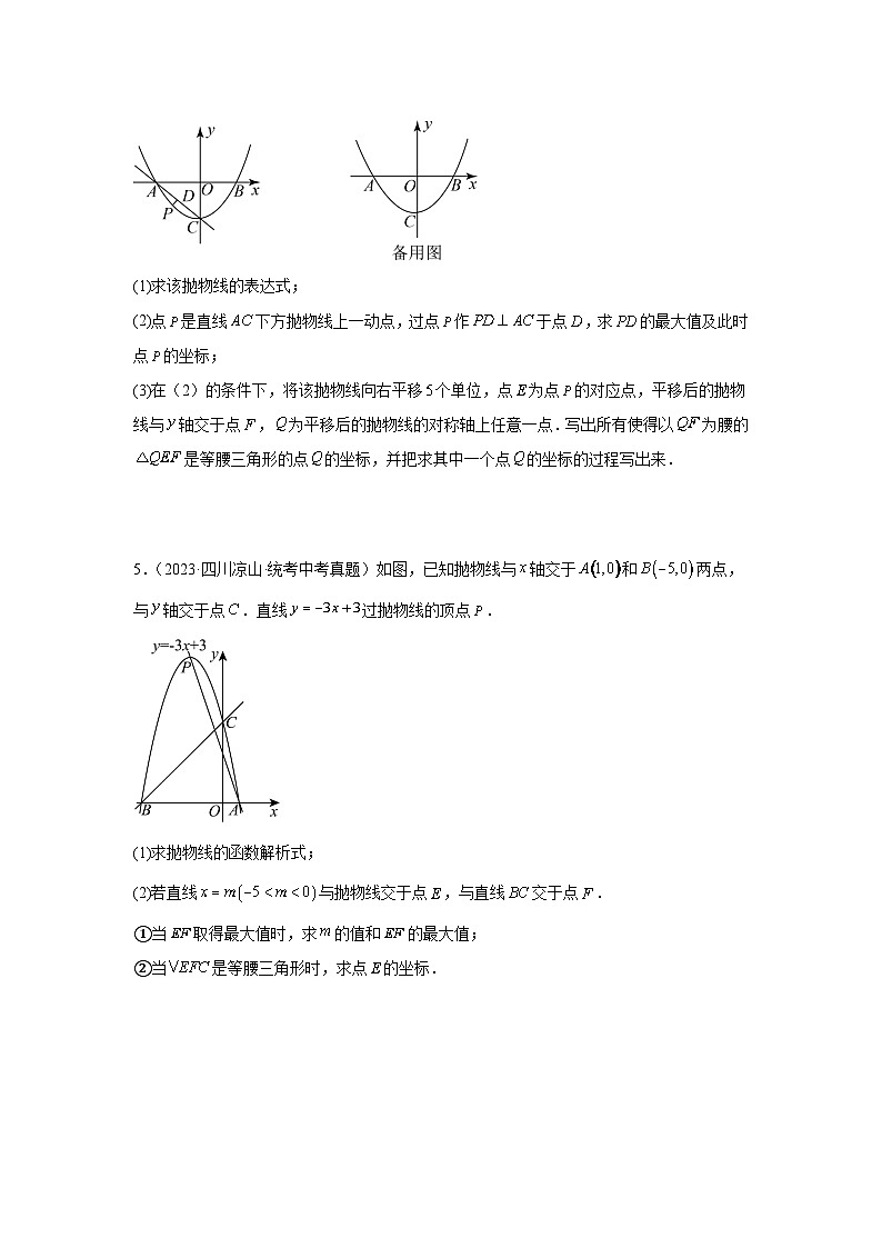 专题21 二次函数与几何图形综合题（与特殊三角形问题）（原卷版）第3页