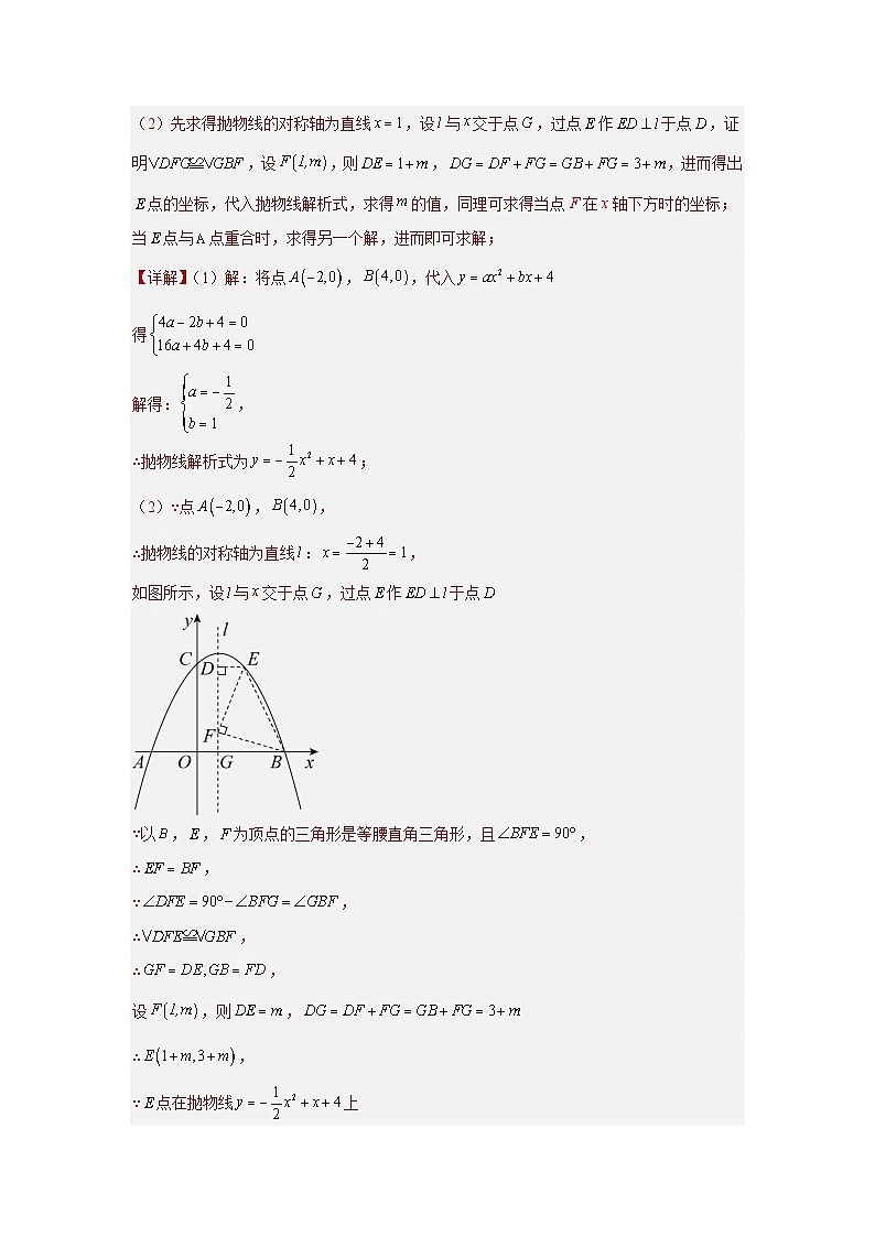 专题21 二次函数与几何图形综合题（与特殊三角形问题）（解析版）第2页