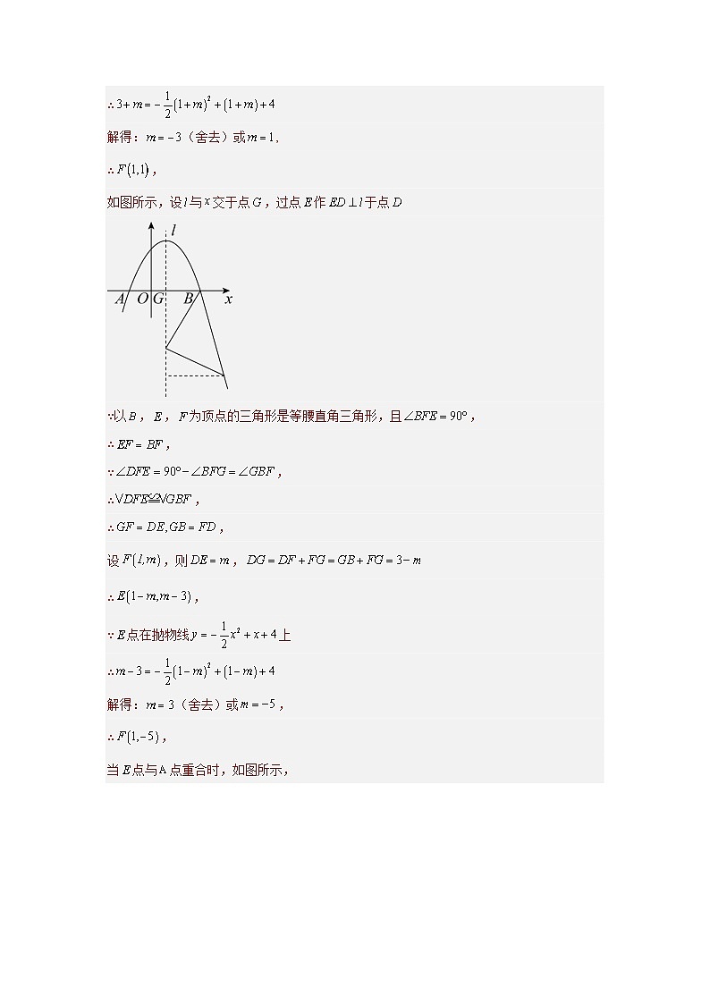 专题21 二次函数与几何图形综合题（与特殊三角形问题）（解析版）第3页