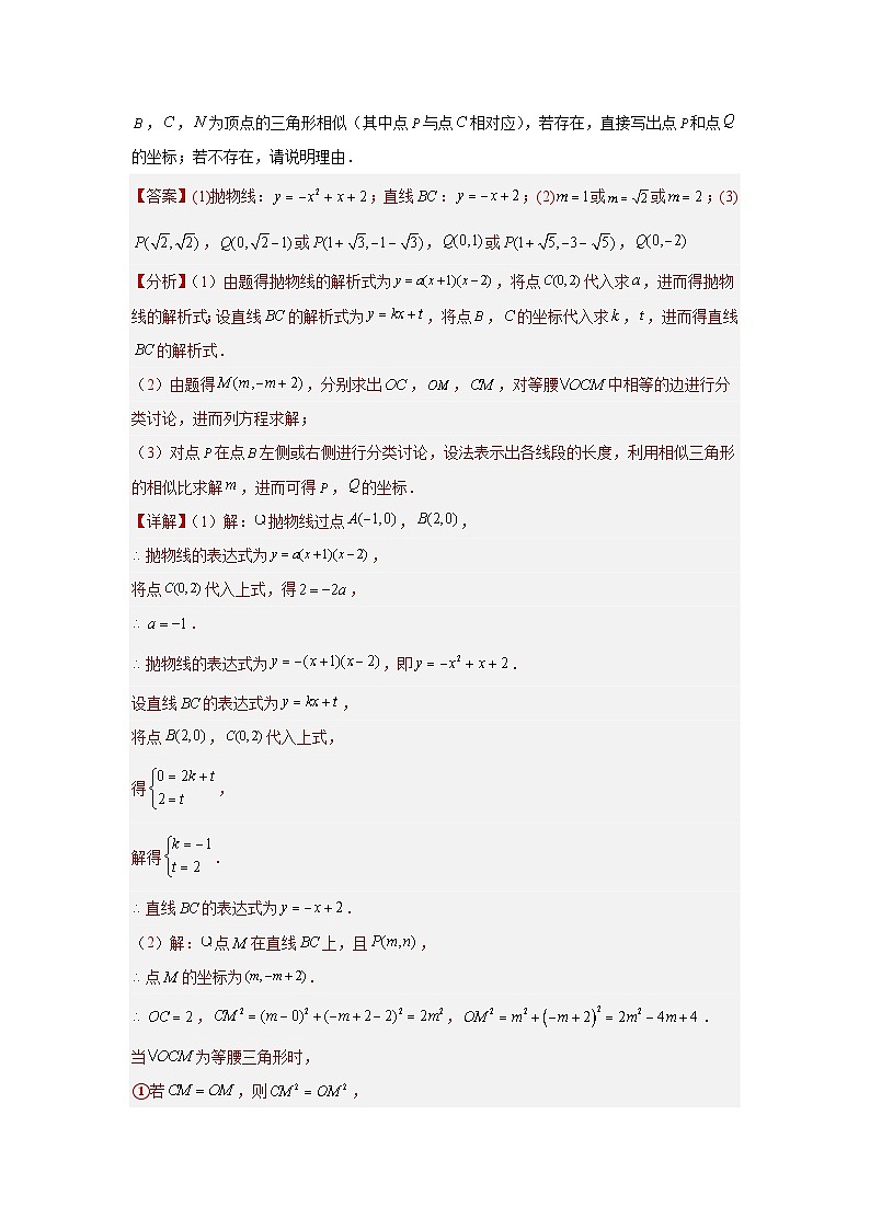 专题22 二次函数与几何图形综合题（与三角形全等或三角形相似有关问题）（解析版）第2页