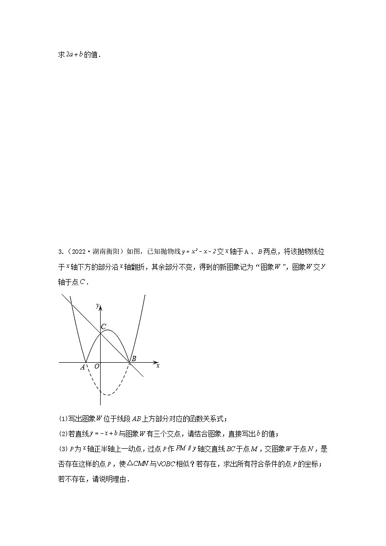 专题22 二次函数与几何图形综合题（与三角形全等或三角形相似有关问题）（原卷版）第3页