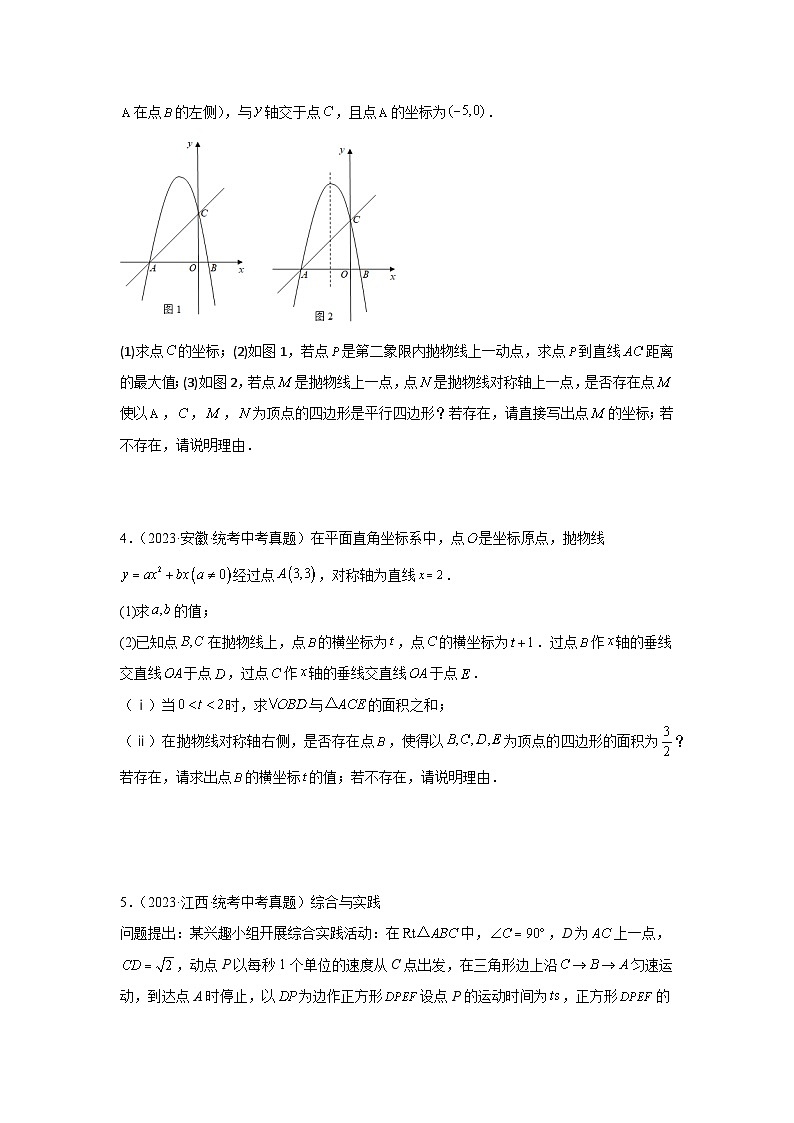 专题23 二次函数与几何图形综合题（与特殊四边形有关问题）（原卷版）第3页