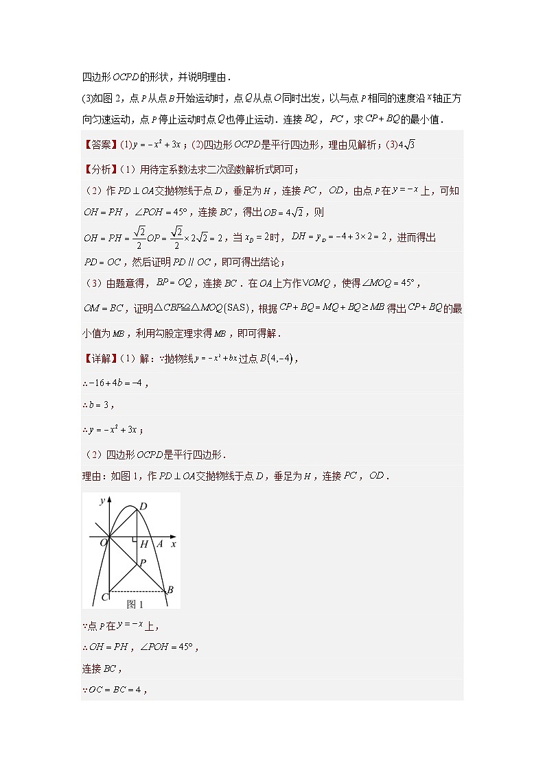 专题23 二次函数与几何图形综合题（与特殊四边形有关问题）（解析版）第2页